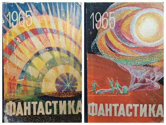 Фантастика 1965. Выпуск 2, 3 // Серия: Путешествия. Приключения. Фантастика