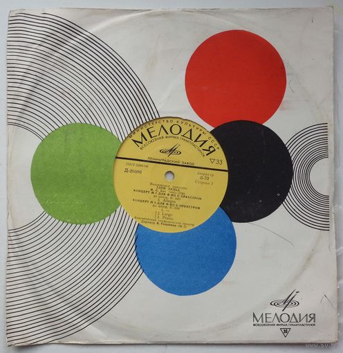 10" И. С. Бах, Glenn Gould / Глен Гульд, Колумбийский Симфонический Оркестр, Л. Бернстайн / В. Гольшман – Концерт # 1 Для Ф-но С Оркестром / Концерт # 5 Для Ф-но С Оркестром (ГОСТ-68)