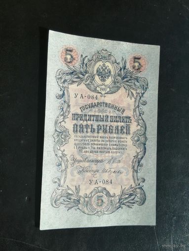 5 рублей 1909 УА 084