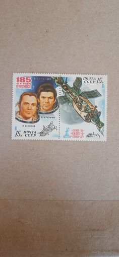 СССР. Союз-35-Салют-6-Союз-37. 1981г. чистая