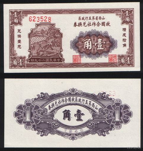 РЕПРИНТ (КОПИЯ) азиатской боны 1 1940 623528 ТОРГ/ВАША ЦЕНА