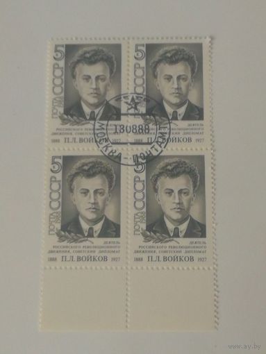 1988 СССР. 100 лет со дня рождения П.Войкова. Квартблок