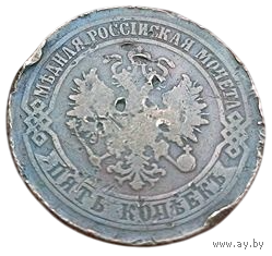 РОССИЙСКАЯ ИМПЕРИЯ. 5 КОПЕЕК 1876 ЕМ. НЕЧАСТАЯ