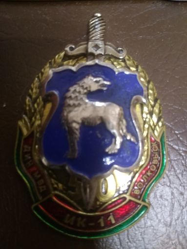 Знак 50 лет ИК-11