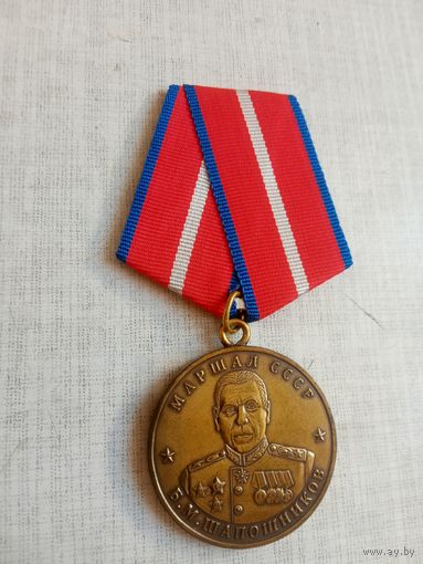Медаль. Маршал СССР Шапошников Б. М.
