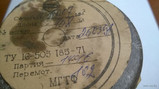 Провод  мгтф 0,07 458 м