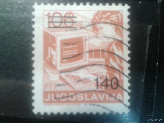 Югославия, 1988. Стандарт. Почтовая служба, надпечатква