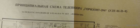 Принципиальная схема телевизора Горизонт-204.