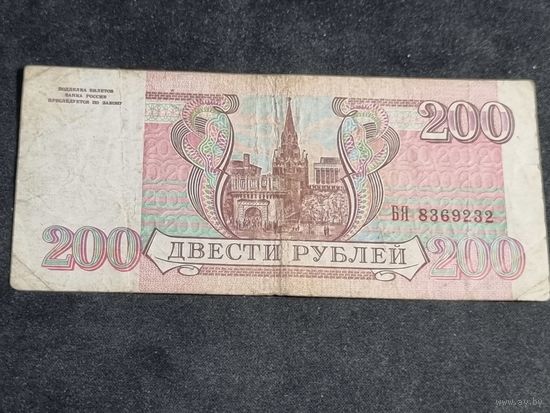 Россия 200 рублей 1993  серия БЯ