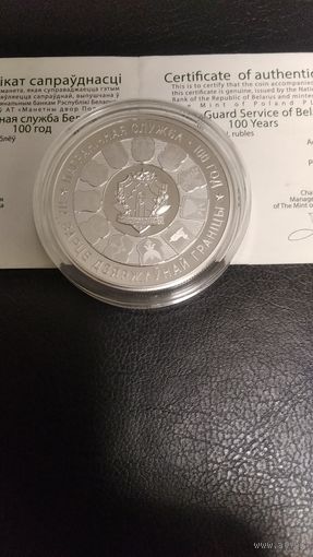 Пограничная служба 20 рублей