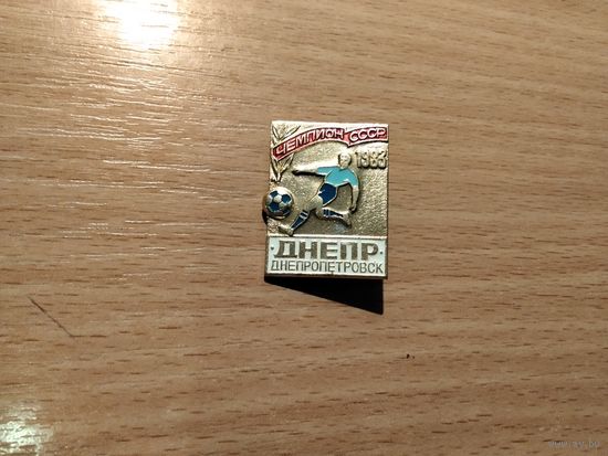 Футбольный клуб Днепр Днепропетровск