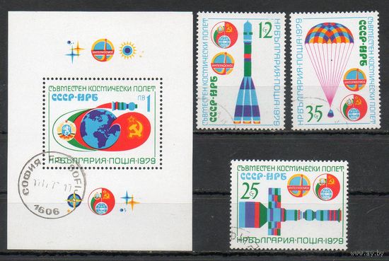 Совместный космический полет СССР-НРБ Болгария 1979 год серия из 1 блока и 3-х марок