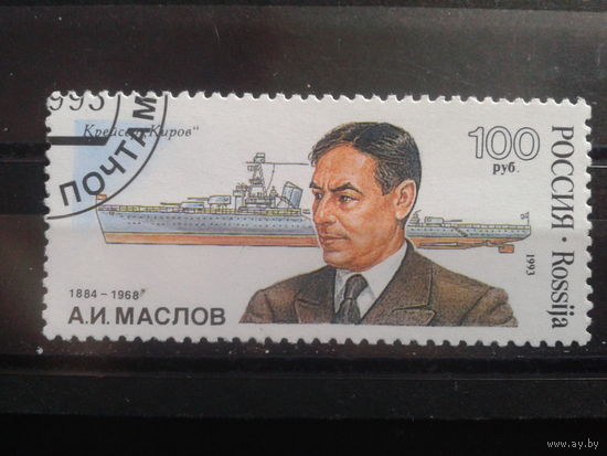 Россия 1993 Советский кораблестроитель с клеем без наклейки