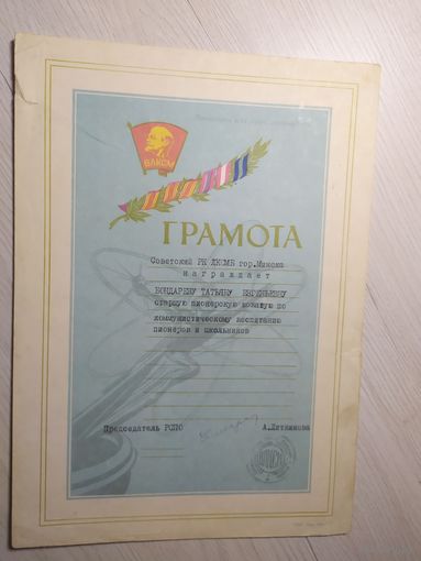 Диплом-Грамота-Свидетельство СССР.