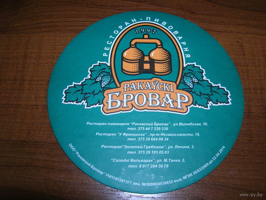 Раковский бровар