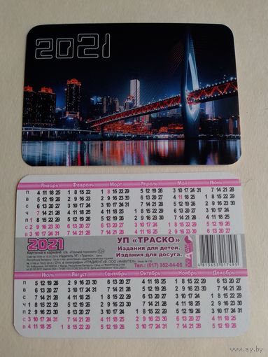 Карманный календарик. Мост. 2021 год