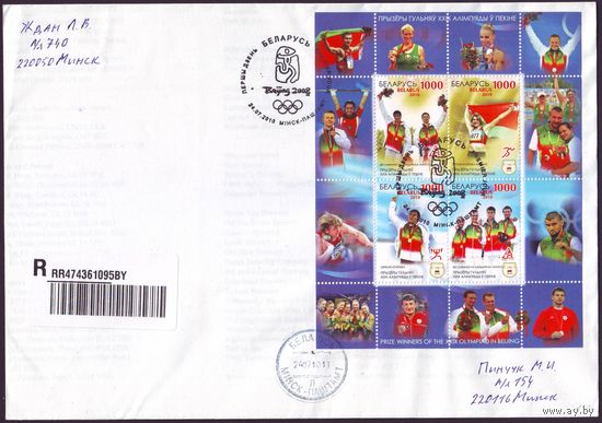 Беларусь 2010 год Конверт первого дня Призеры XXIX Олимпийских игр в Пекине