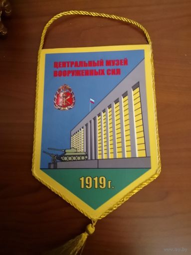 Вымпел центрального музея ВС РФ