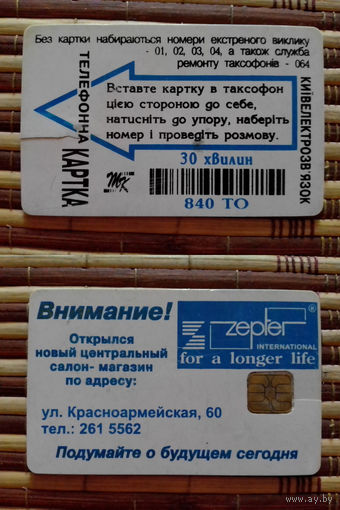 Телефонная карточка. Россия