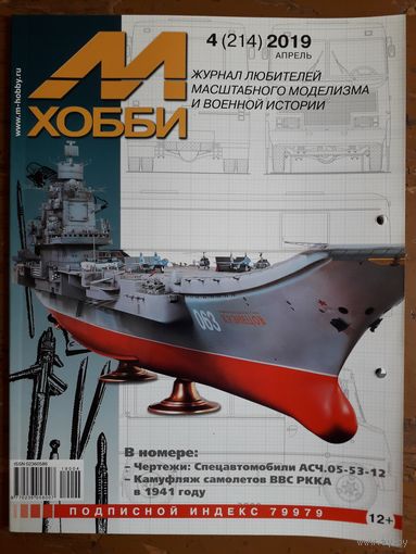 Журнал "М-Хобби".