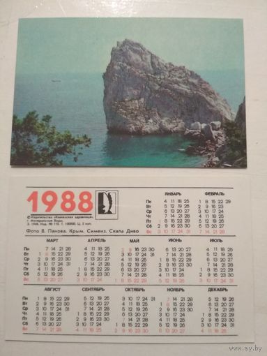 Карманный календарик. Кавказская здравница. 1988 год