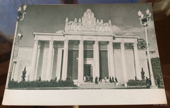 1955 год Москва ВСХВ Павильон Урала