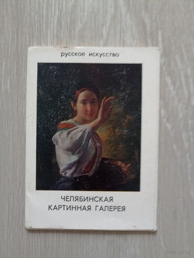 Челябинская картинная галерея.  .Живопись. 1973.