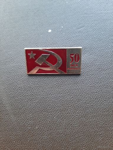 Значок легкий 50 лет милиции СССР