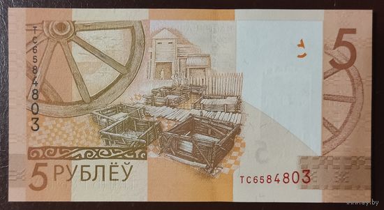 5 рублей 2019 (образца 2009), серия ТС - UNC