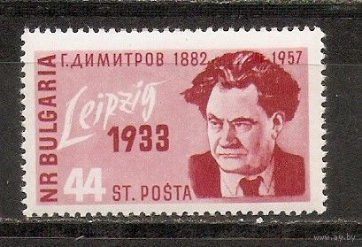 КГ Болгария 1957 Личность
