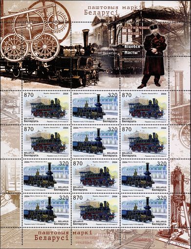 Беларусь 2004  Железная дорога. Паровозы (м/лист)