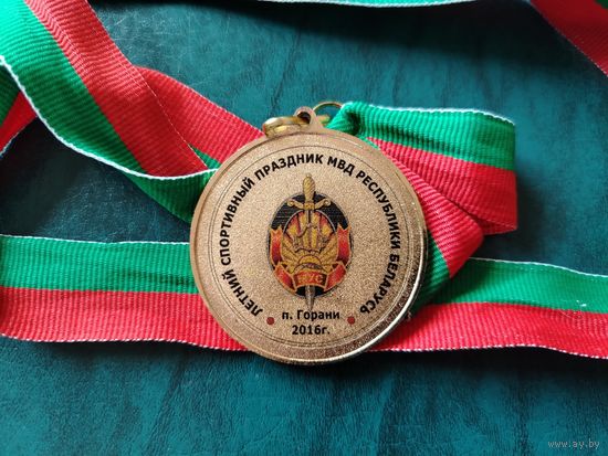 Медаль МВД спортивная, Горани 1 место