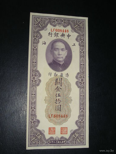 Китай, 50 Золотых единиц 1930