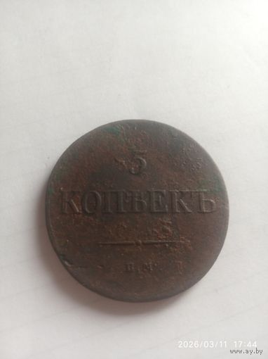 Пятак,Масон 1834 года