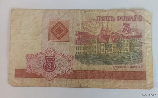 5 рублей Беларусь 2000 г.