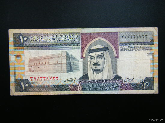 Саудовская Аравия 10 риалов 1983г.