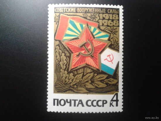 СССР 1968 50 лет армии, флаги