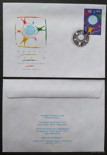 Беларусь 2001 КПД диалог между цивилизациями.