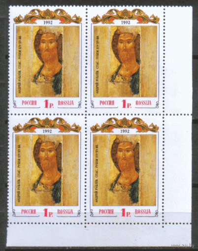 РФ. З. 38. 1992. Религия. А. Рублев "Спас". КвАрТ. чиСт.