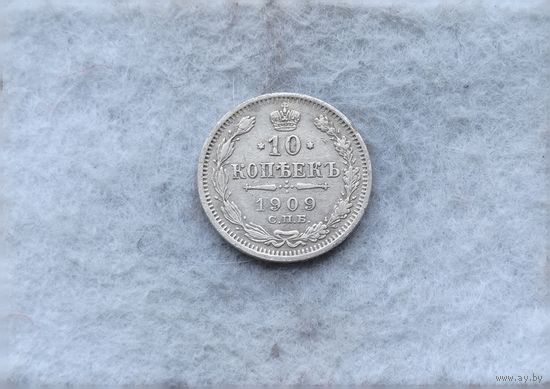 Werty71 Россия 10 копеек 1909 СПБ ЭБ