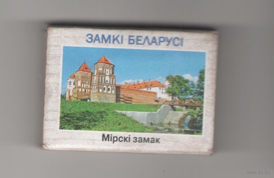 Мирский замок (маленькие буквы). Возможен обмен