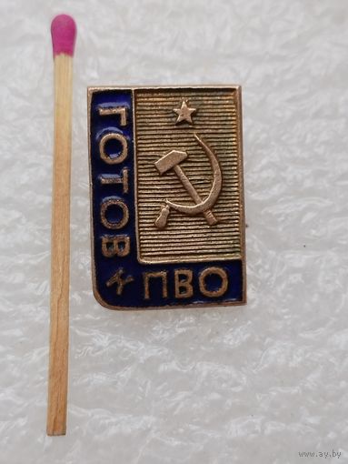 Знак. Готов к ПВО. тяжёлый