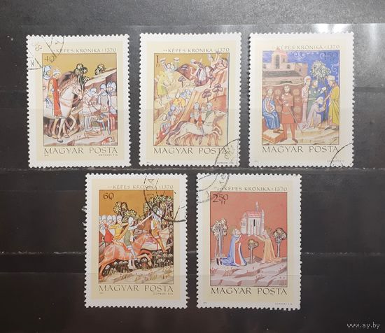 Венгрия. 1971 год. Живопись. Хроники Средневековья (1194)