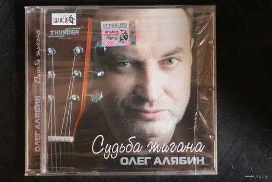 Олег Алябин – Судьба Жигана (2003, CD)