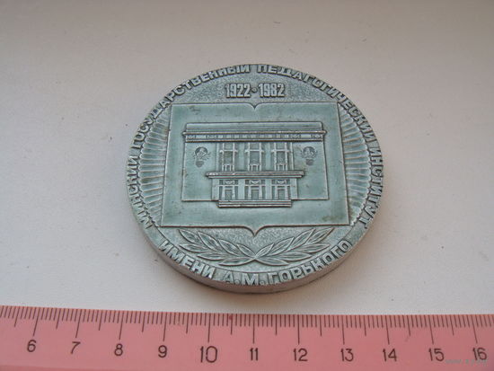Настольная медаль Минский педагогический институт 1922 - 1982