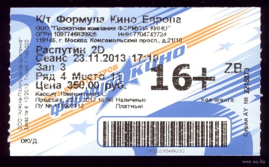Билет в кинотеатр