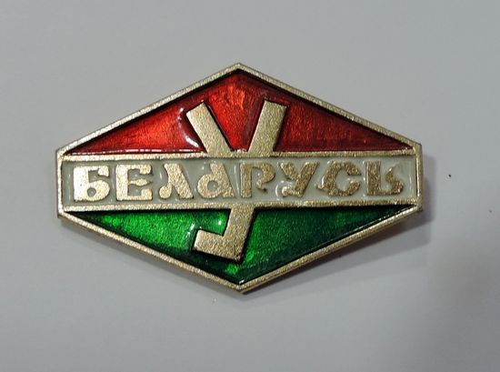 Значок "Универмаг Беларусь" БССР. Алюминий.