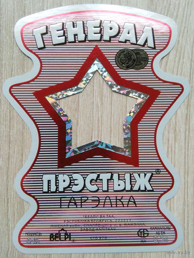 Этикетка.Водка.Смолевичи."Белпи".00239 Б.