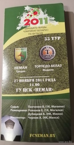 НЕМАН Гродно - ТОРПЕДО-БЕЛАЗ Жодино 27.11.2011
