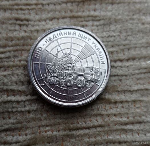 Werty71 Украина 10 гривен 2023 ПВО - надежный щит Украины